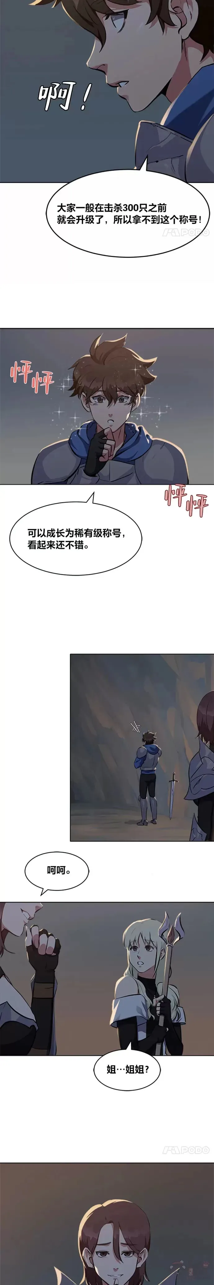 1等星与6等星亮度对比图漫画,第05话 公会的橄榄枝2图