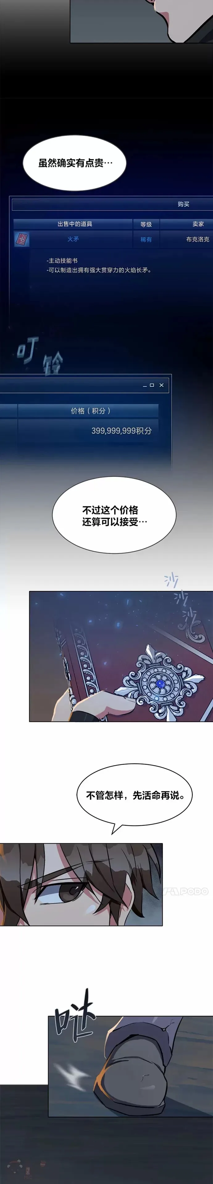 1等星与6等星亮度对比图漫画,第15话 三头怪2图