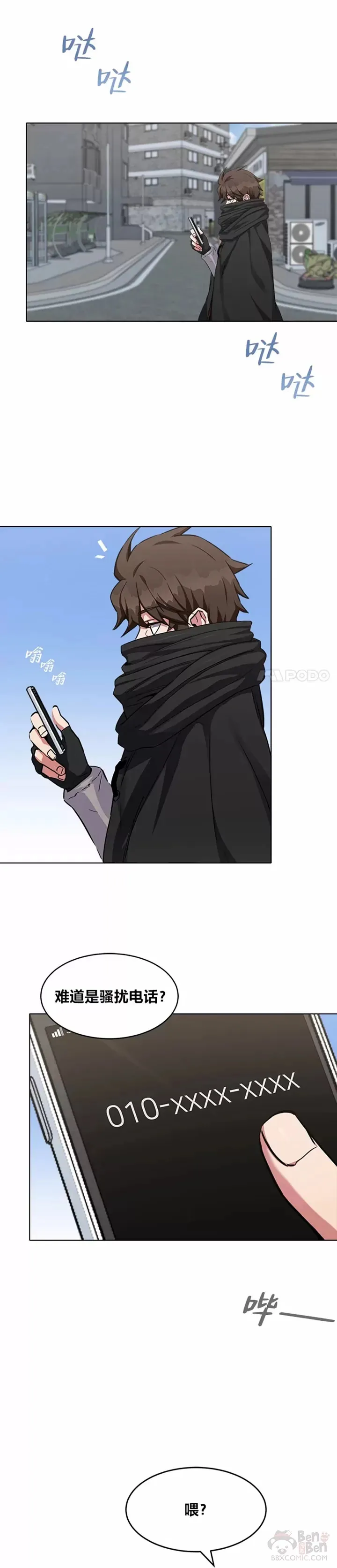 1等星与6等星亮度对比图漫画,第23话 吸收2图