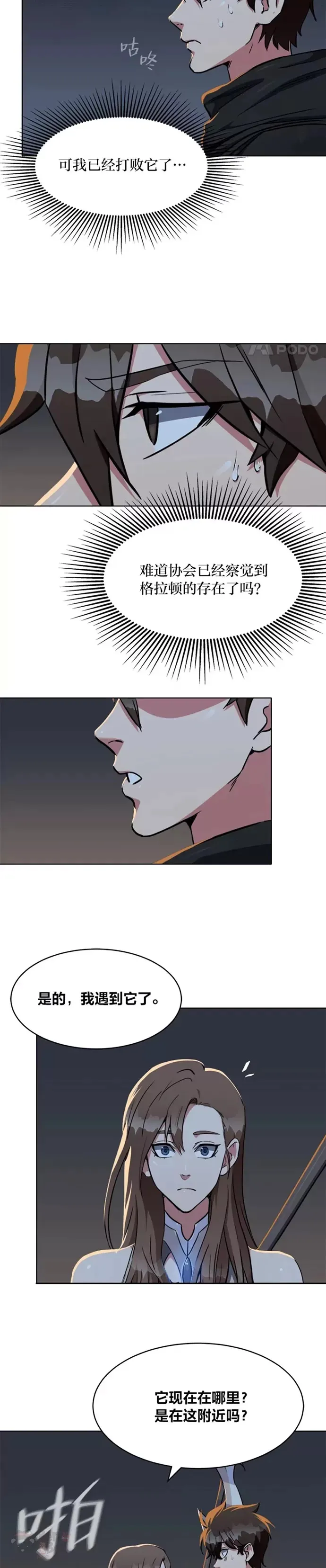 1等星与6等星亮度对比图漫画,第19话 声响1图