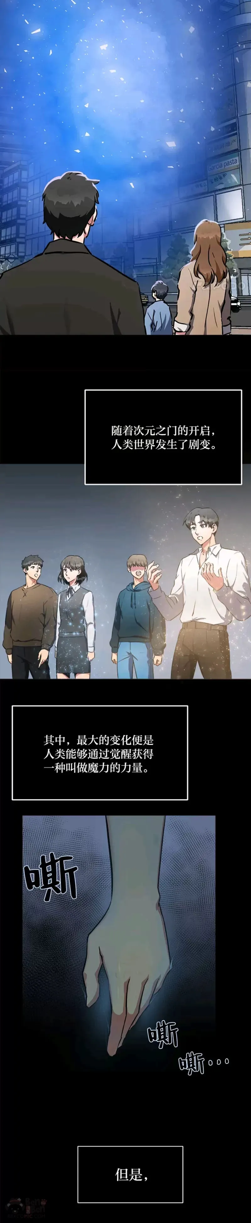 1等星与6等星亮度对比图漫画,第01话 觉醒2图