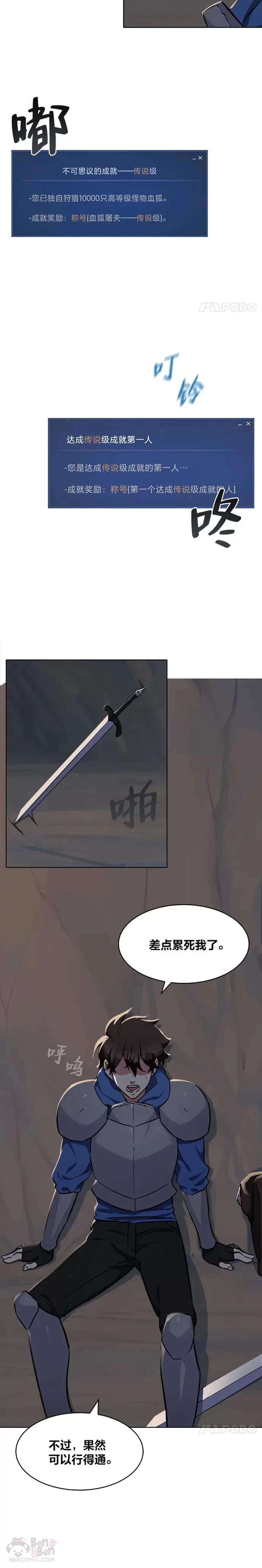1等星与6等星亮度对比图漫画,第07话 称号2图
