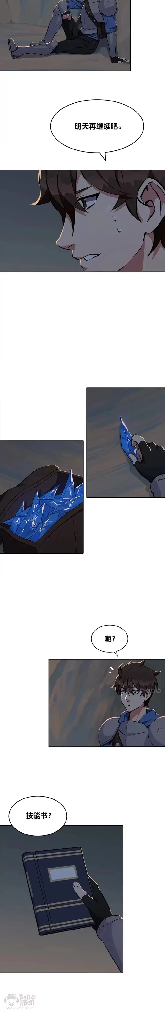 1等星与6等星亮度对比图漫画,第06话 血狐地下城1图