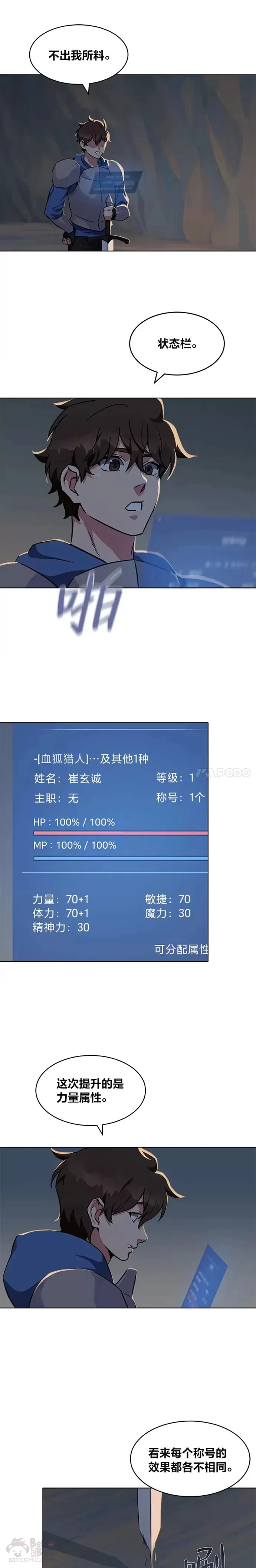 1等星与6等星亮度对比图漫画,第06话 血狐地下城1图