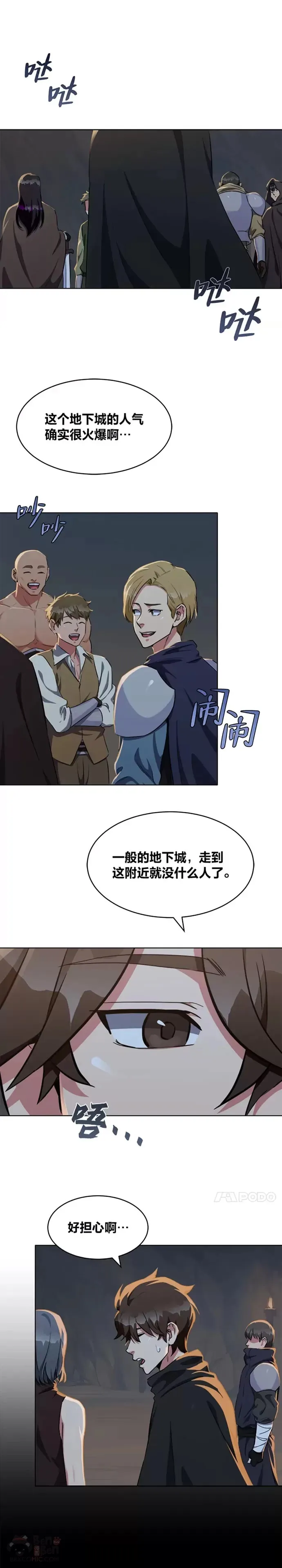 1等星与6等星亮度对比图漫画,第13话 纠缠不休1图