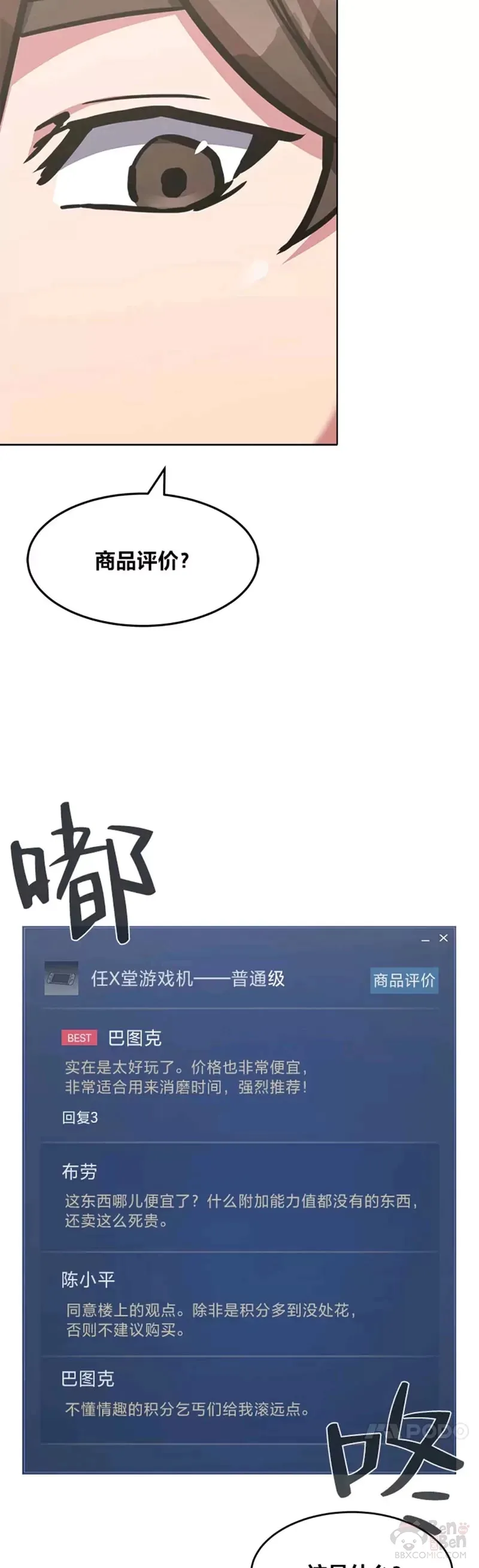 1等星与6等星亮度对比图漫画,第27话 新款2图