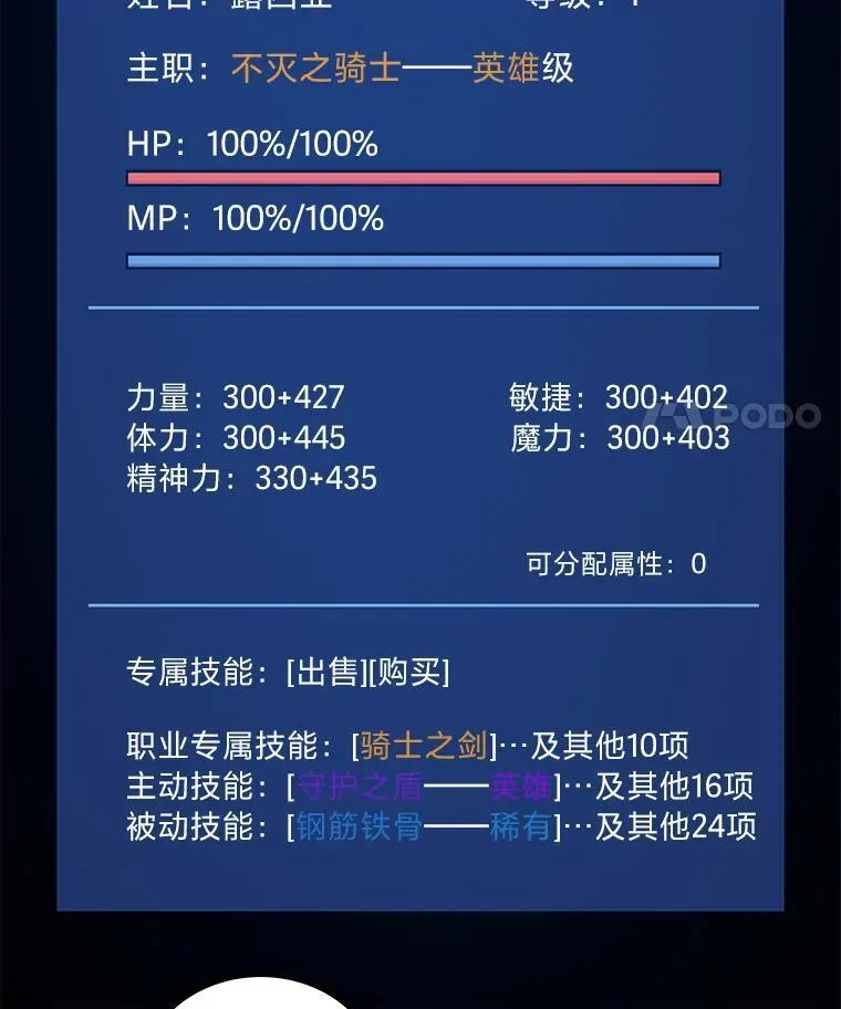 1等星与6等星亮度对比图漫画,73.转职任务：君主的资格22图
