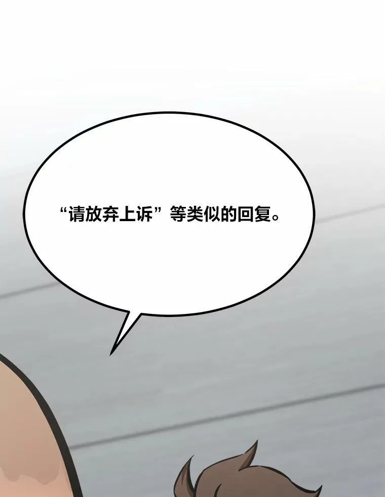 玩家等级划分漫画,51.惩罚2图