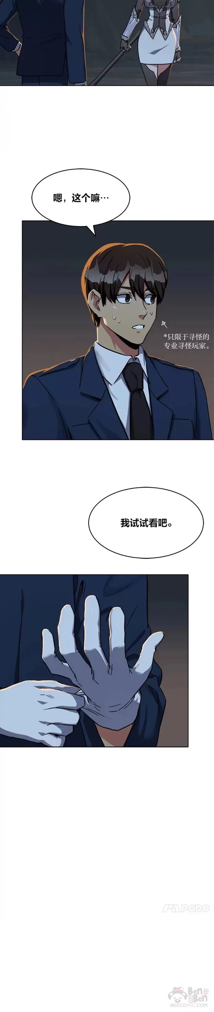 1等星与6等星亮度对比图漫画,第21话 痕迹2图