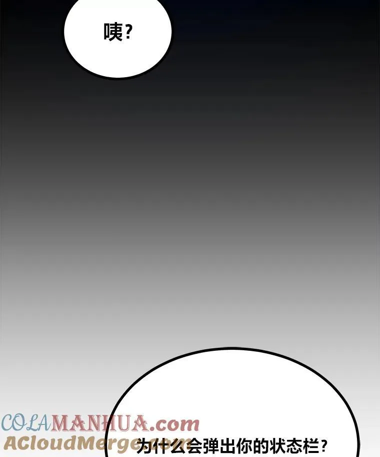 1等星与6等星亮度对比图漫画,73.转职任务：君主的资格21图