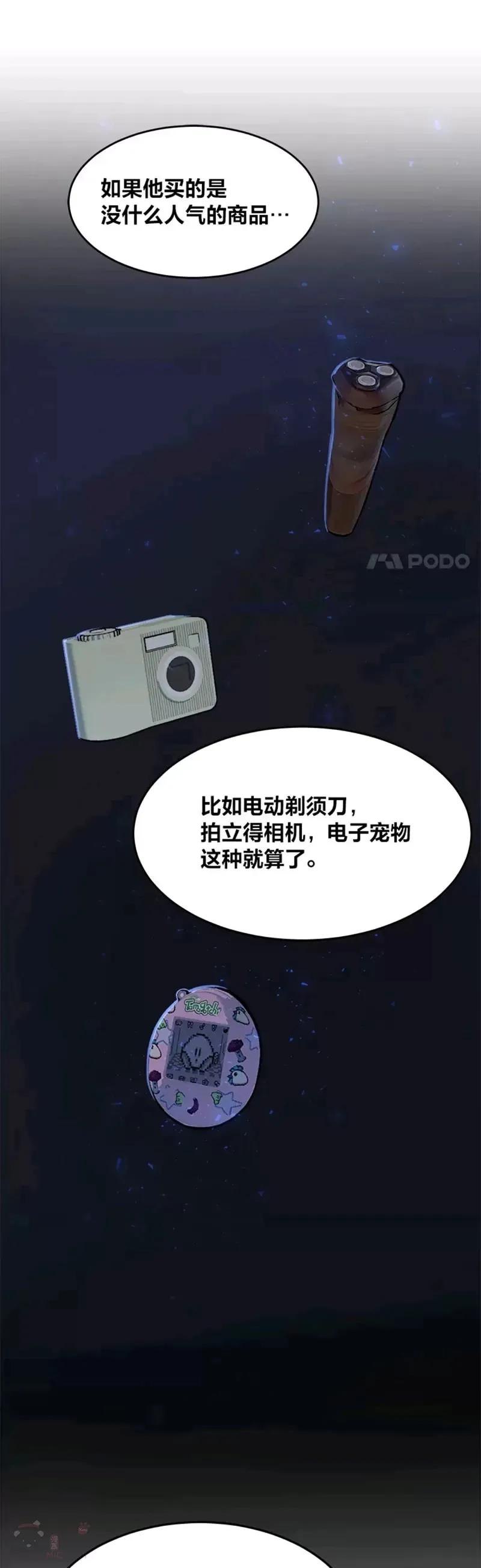 1等星与6等星亮度对比图漫画,第25话 失踪2图