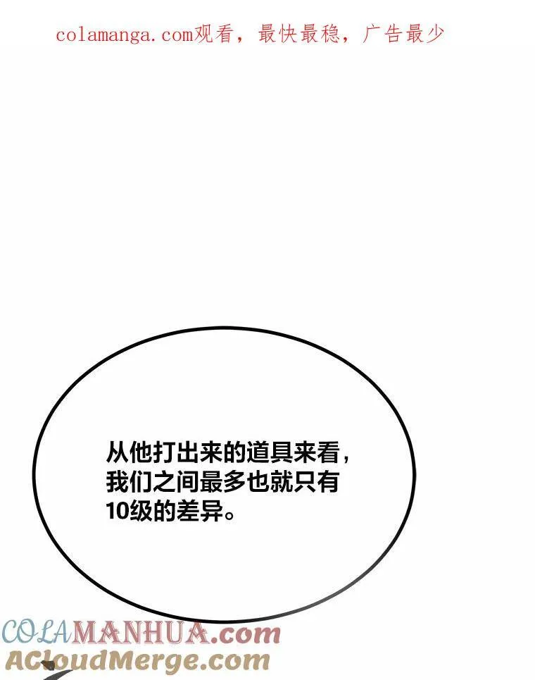 1等级玩家漫画,75.白宇信1图