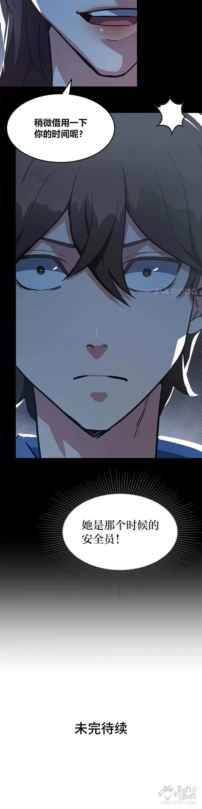 1等星与6等星亮度对比图漫画,第11话 稀有级装备2图