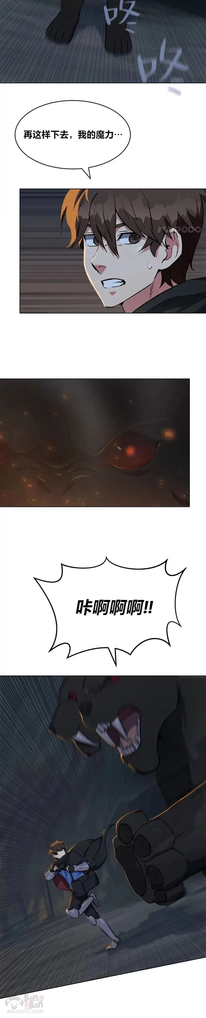 1等星与6等星亮度对比图漫画,第15话 三头怪2图