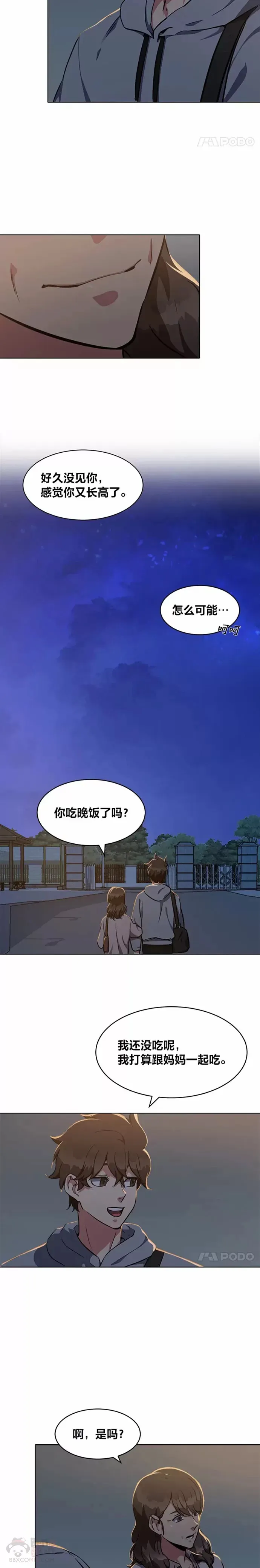 1等星与6等星亮度对比图漫画,第08话 休息日2图