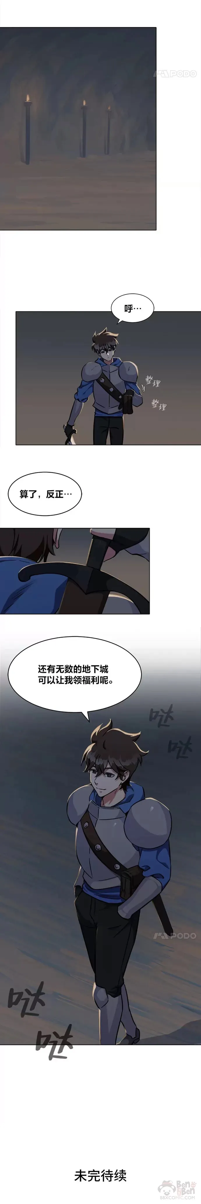 1等星与6等星亮度对比图漫画,第07话 称号1图