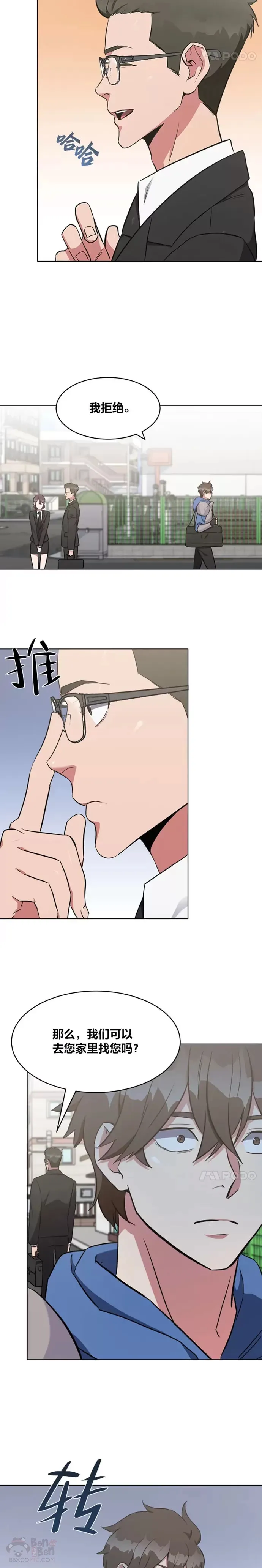 1等星与6等星亮度对比图漫画,第12话 提议1图