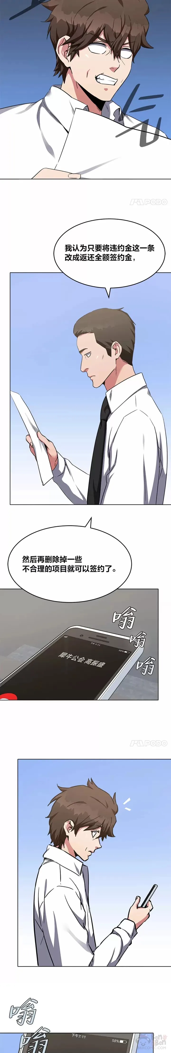 1等星与6等星亮度对比图漫画,第23话 吸收1图