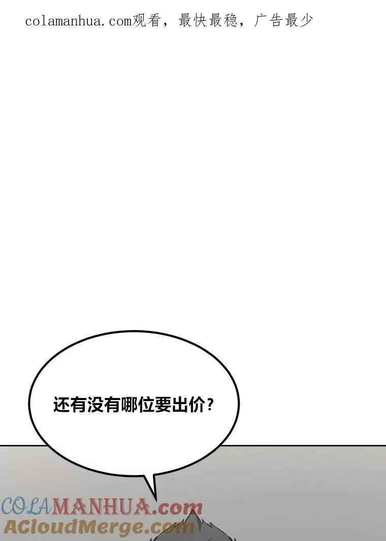 1等级玩家漫画,58.竞拍传说级道具1图