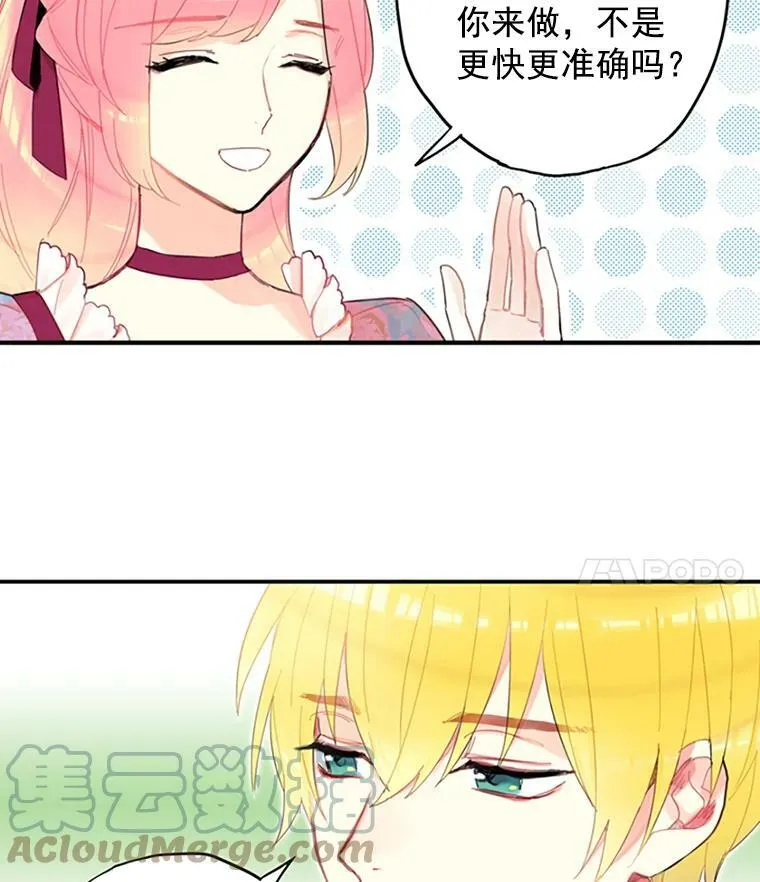 恶女保命计划全集漫画,13.间谍2图