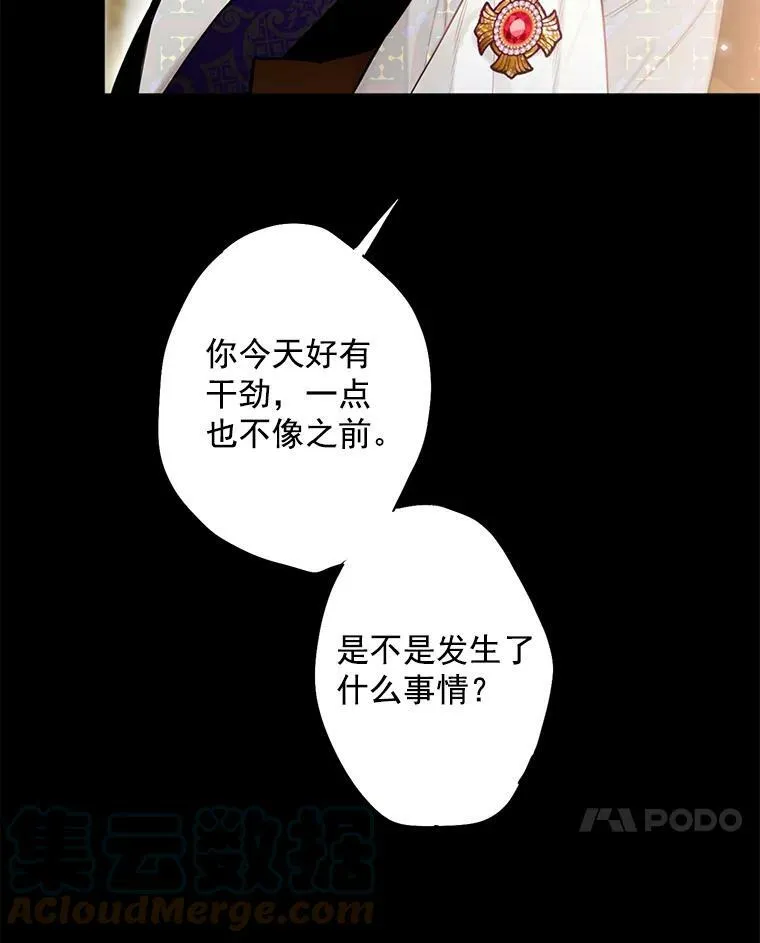 恶女保命计划漫画下拉式免费阅读漫画,44.密会1图