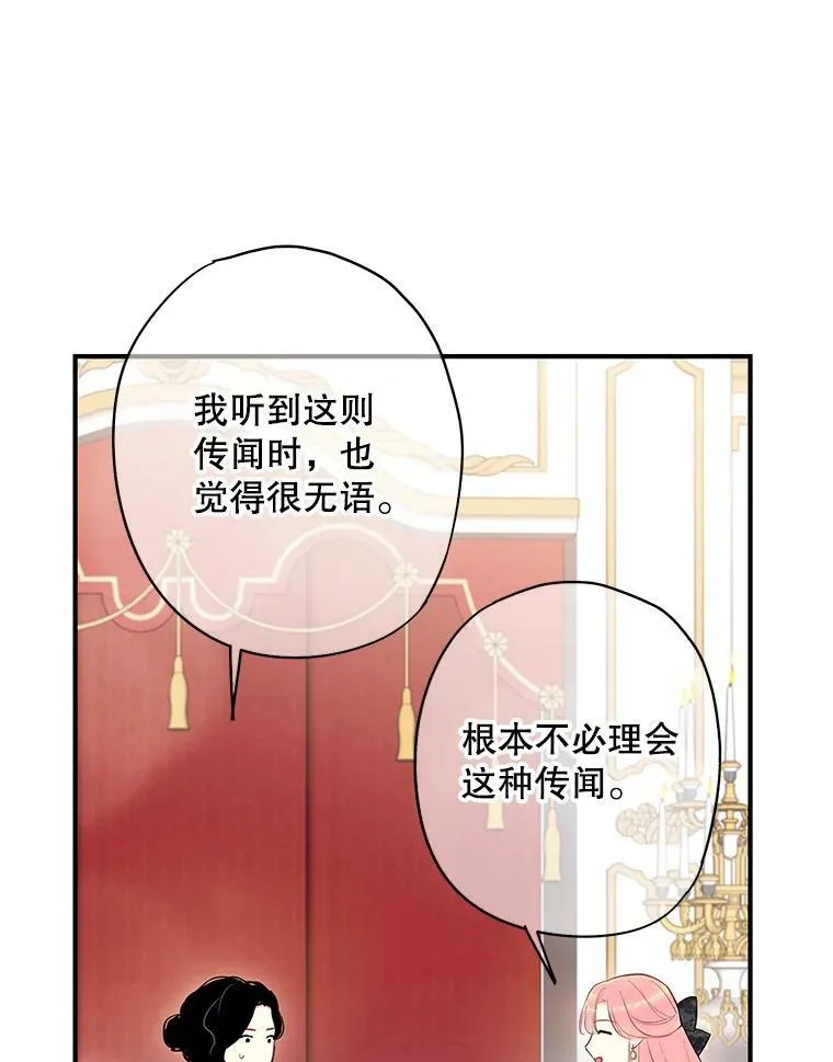 恶女保命计划下拉式免费阅读漫画,102.应酬1图