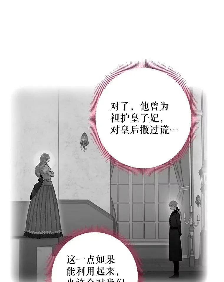 恶女保命计划解说漫画,99.异常2图