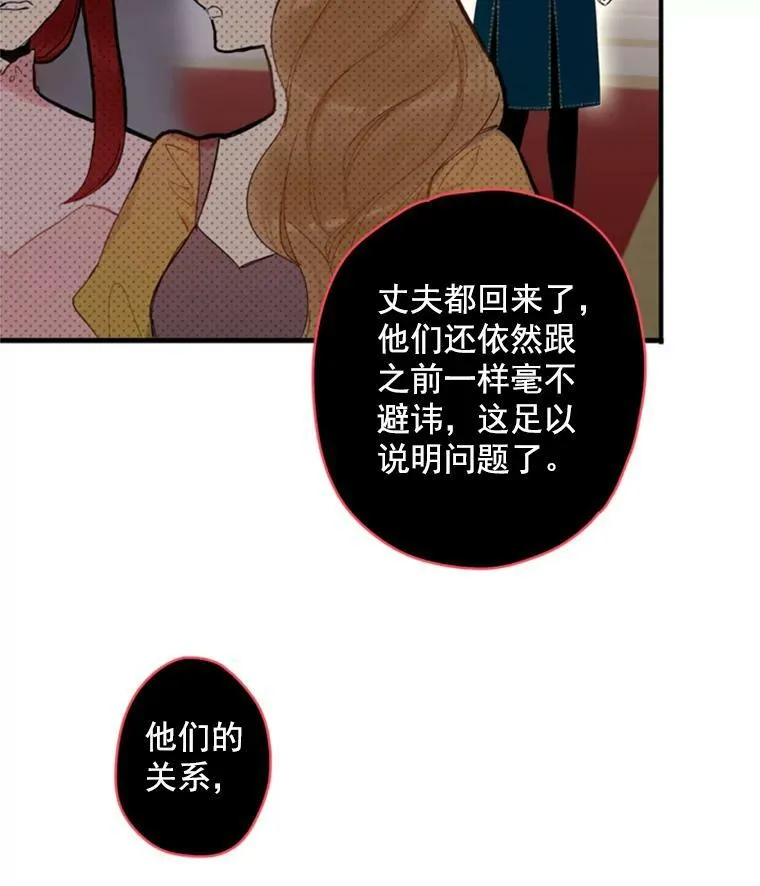 恶女保命计划漫画,22.议论2图