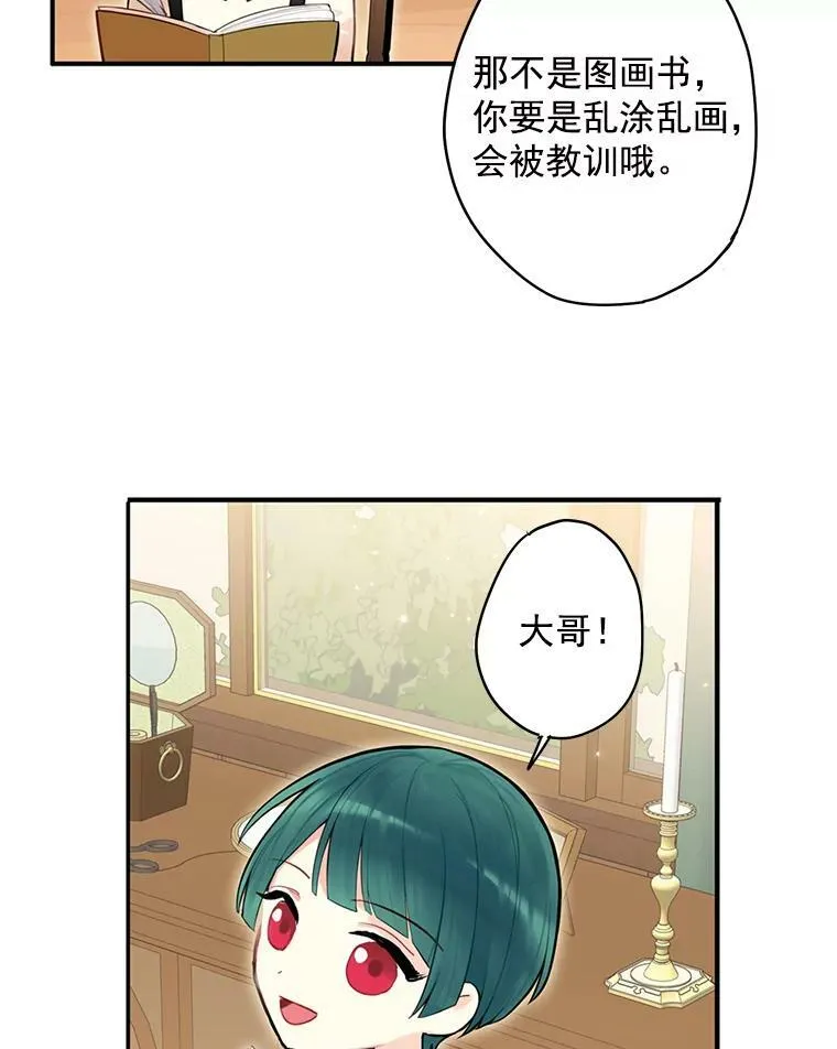 恶女保命计划漫画解说全集漫画,51.兄弟嫌隙2图