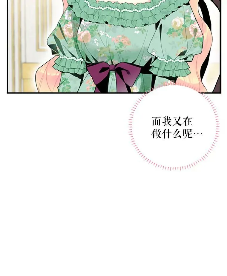 恶女保命计划英文名漫画,14.狩猎1图