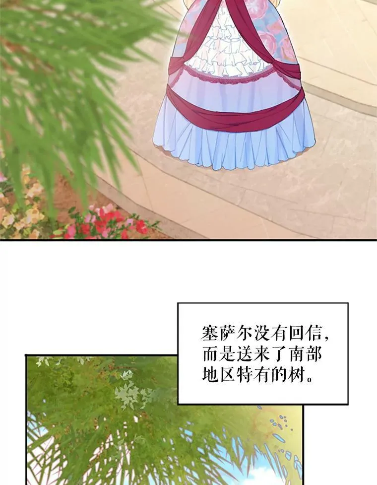 恶女保命计划漫画解说全集漫画,12.回信2图