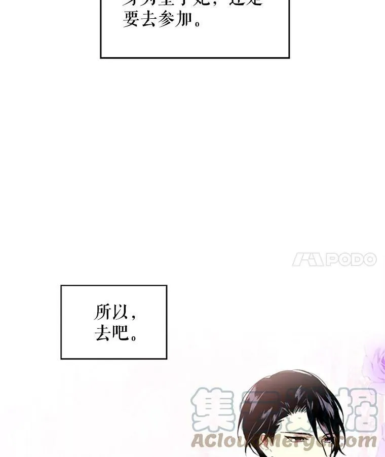 恶女保命计划解说漫画,9.舞会2图