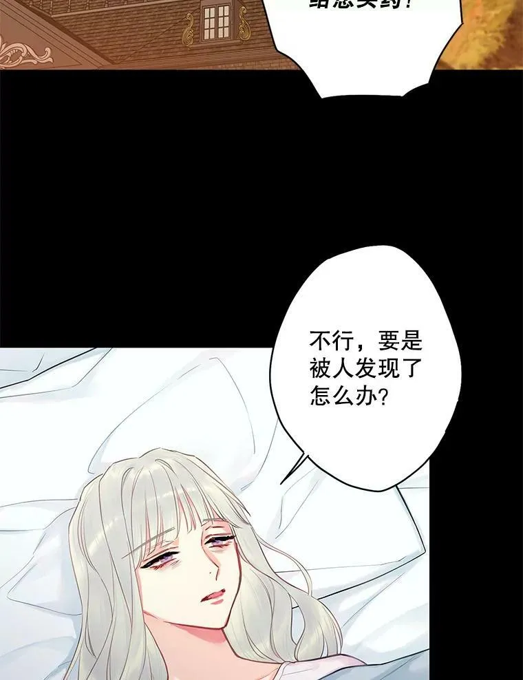 恶女保命计划在线免费观看漫画,97.颓废2图