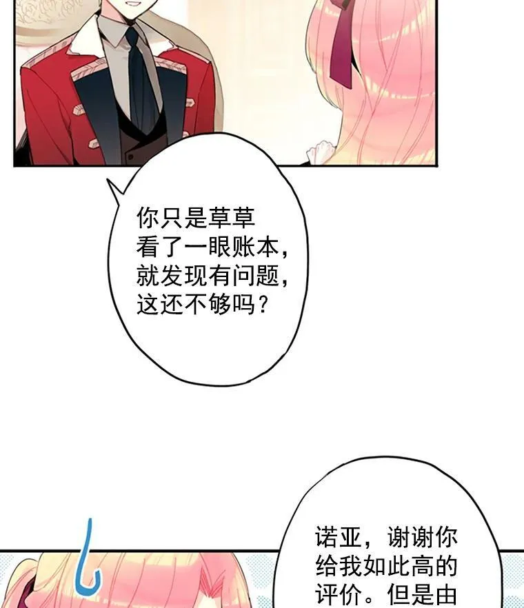 恶女保命计划全集漫画,13.间谍1图