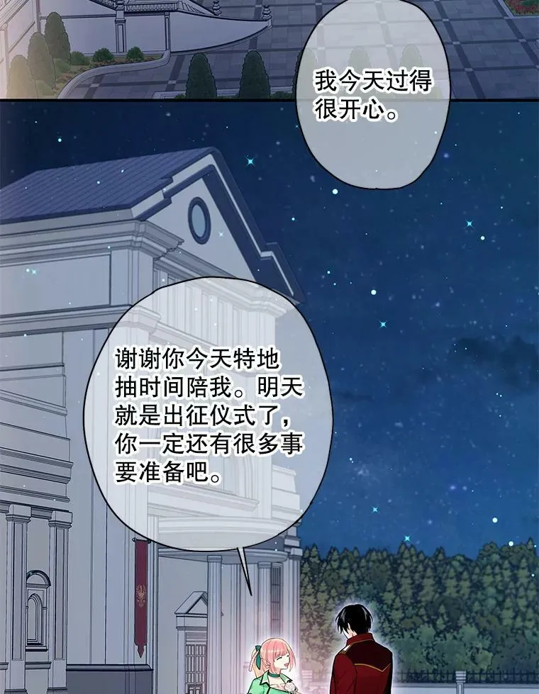 恶女保命计划漫画解说全集漫画,75.假意决裂2图