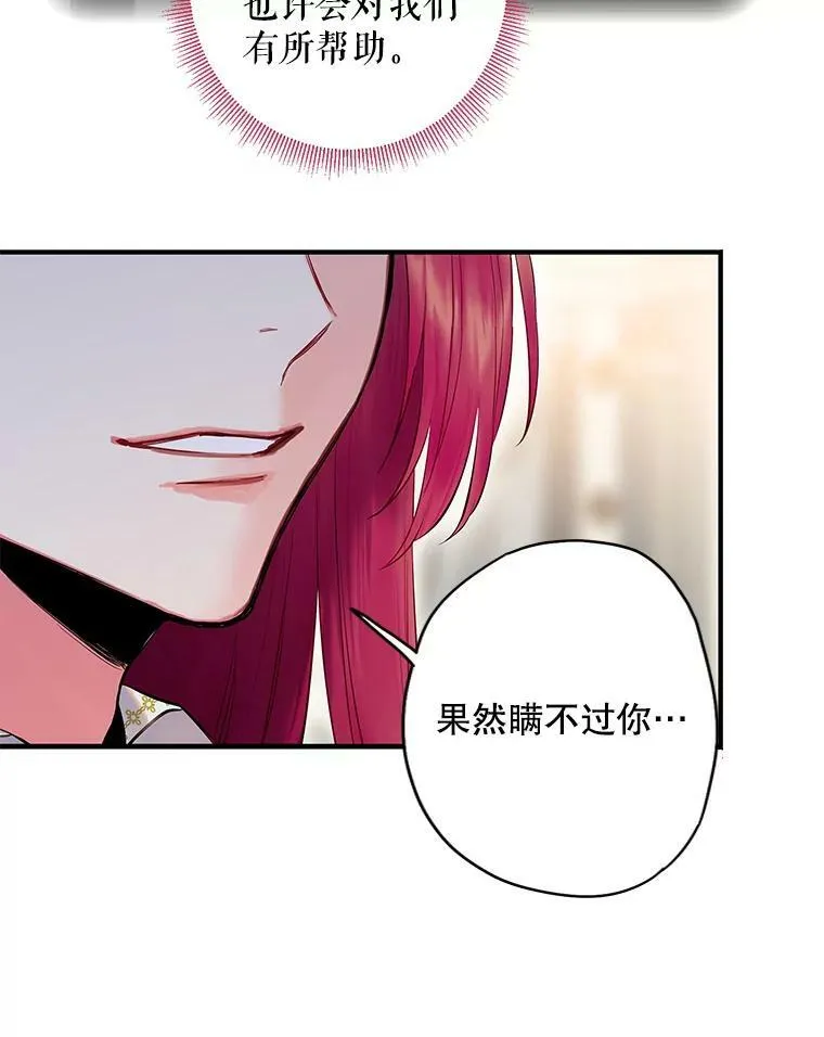 恶女保命计划解说漫画,99.异常1图