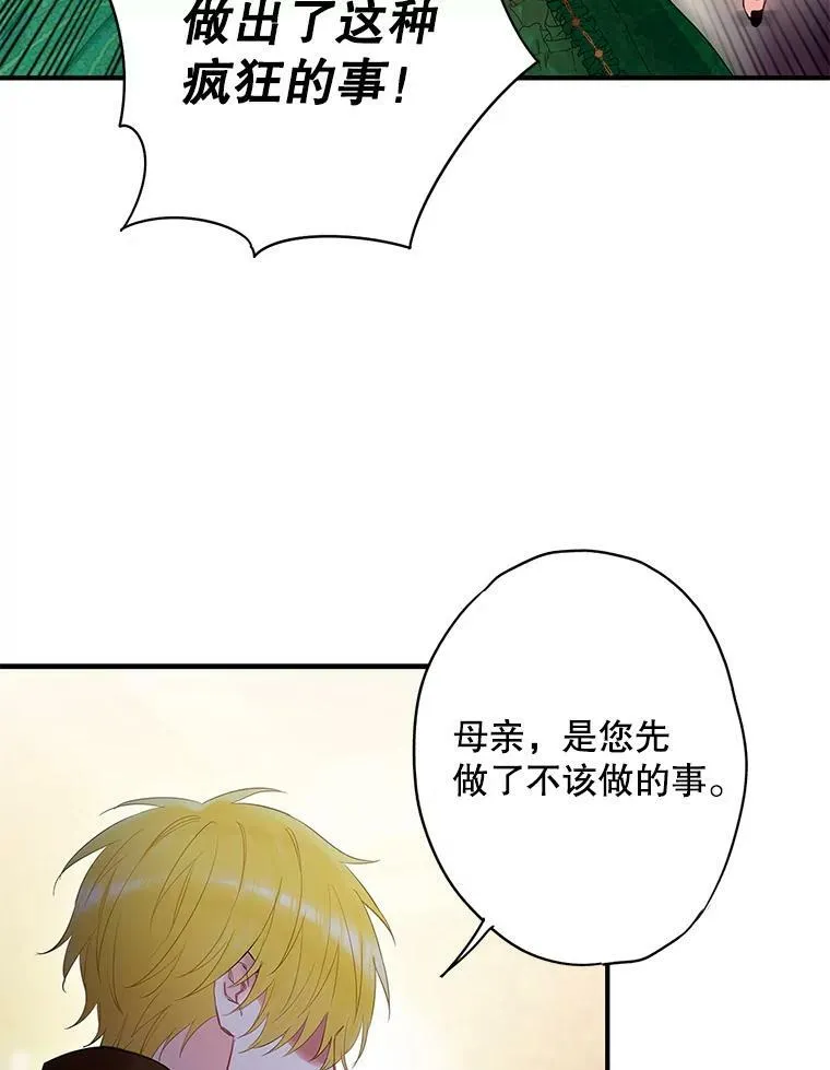 恶女保命计划全集漫画,86.合并宫殿1图