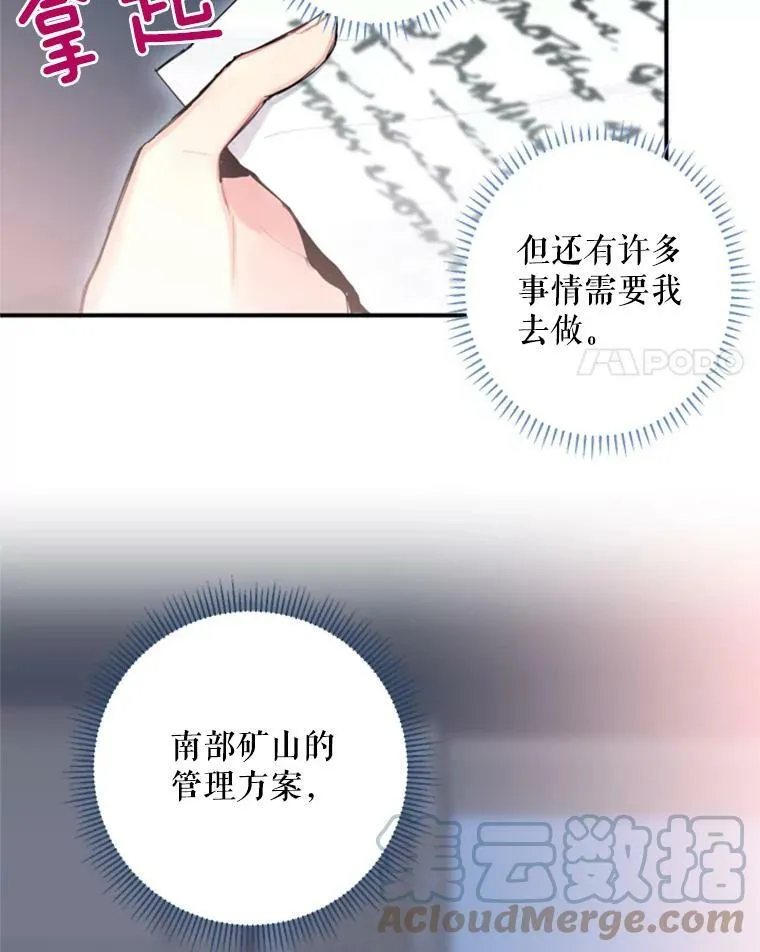 恶女保命计划下拉式免费阅读漫画,29.礼物2图