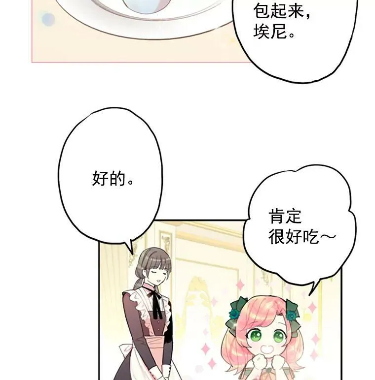 恶女保命计划漫画,5.监视2图