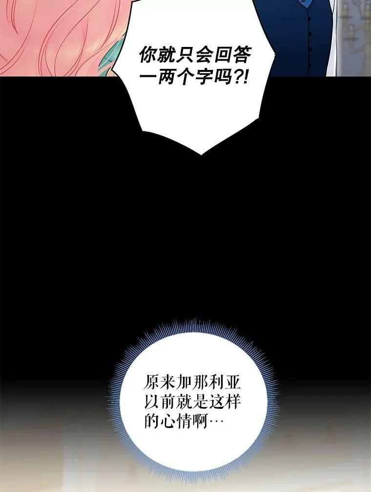 恶女保命计划免费观看漫画漫画,外传3.难亲近的公主1图