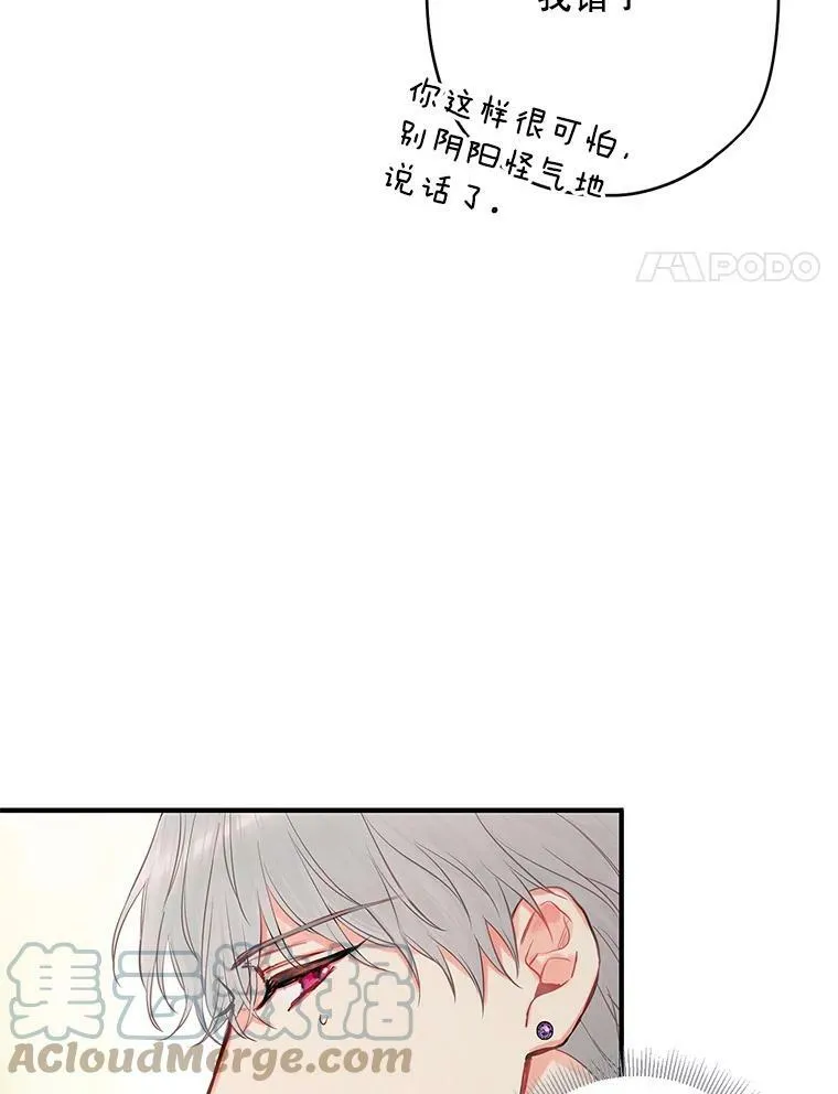 恶女保命计划解说漫画,100.诱惑2图