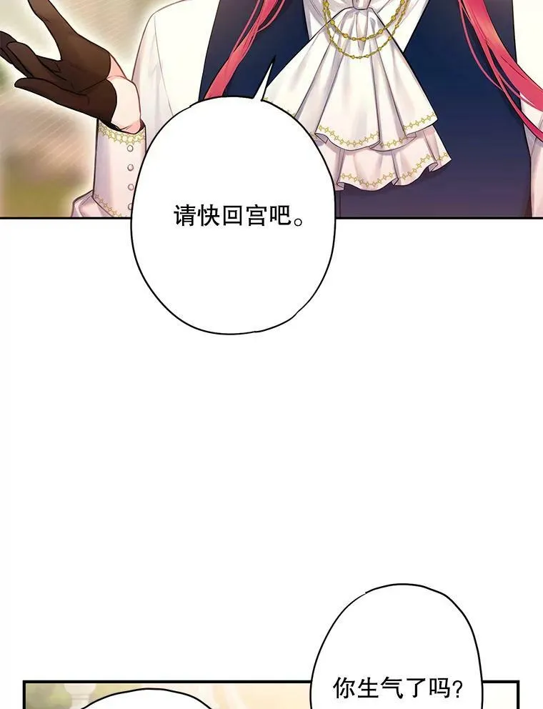 恶女保命计划解说漫画,100.诱惑2图