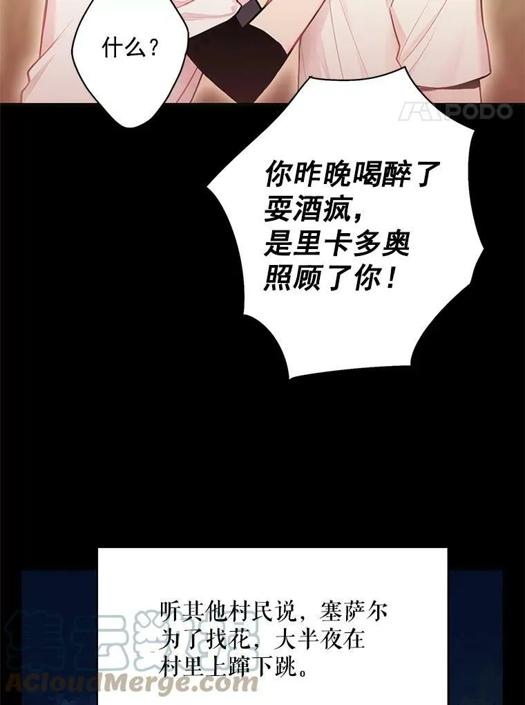 恶女保命计划36漫画漫画,62.恋爱小白2图