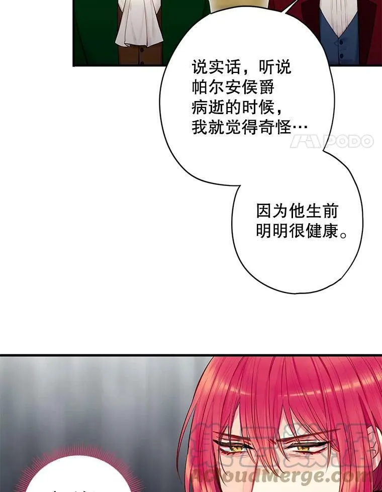 恶女保命计划下拉式免费阅读漫画,112.携证人归来2图