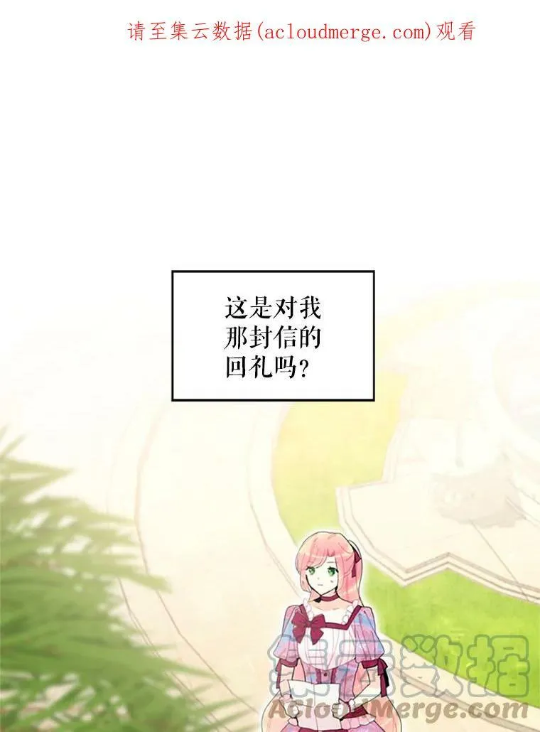 恶女保命计划漫画解说全集漫画,12.回信1图