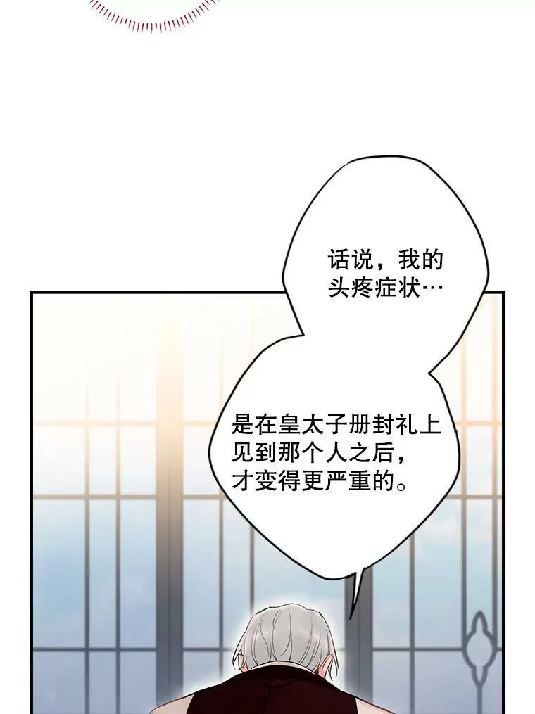 恶女保命计划解说漫画,99.异常2图