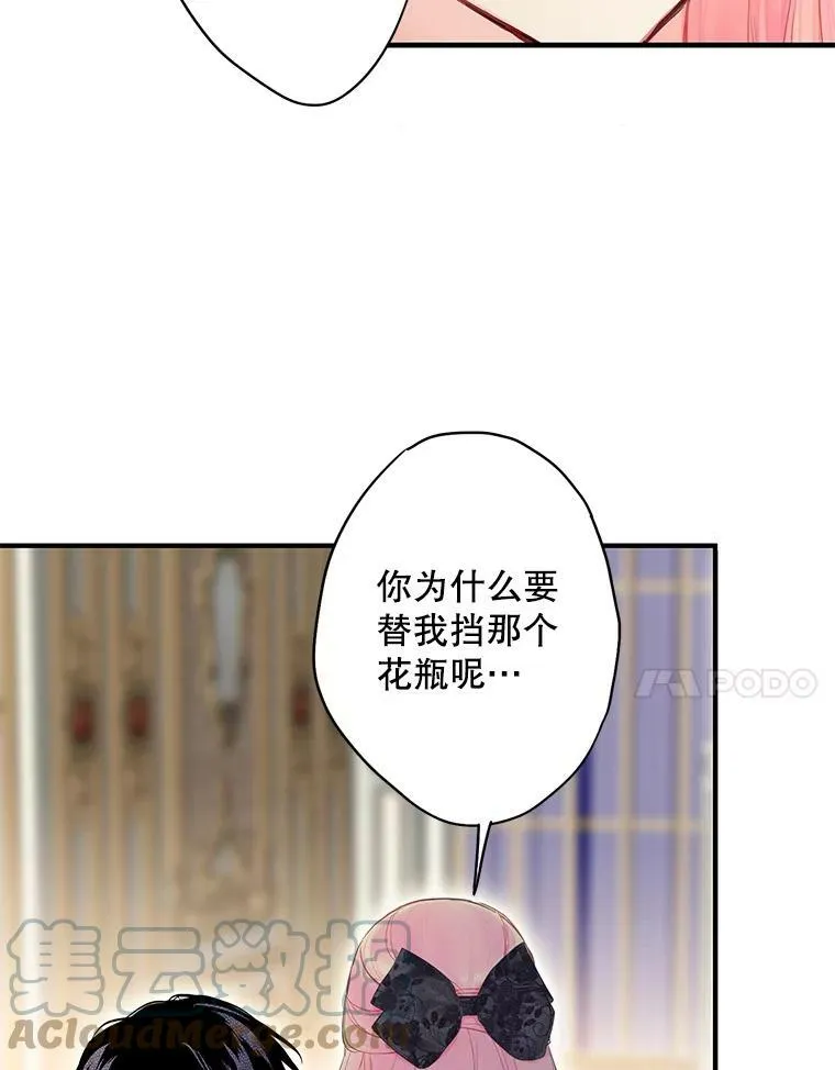 恶女保命计划免费观看漫画漫画,104.跟踪狂1图