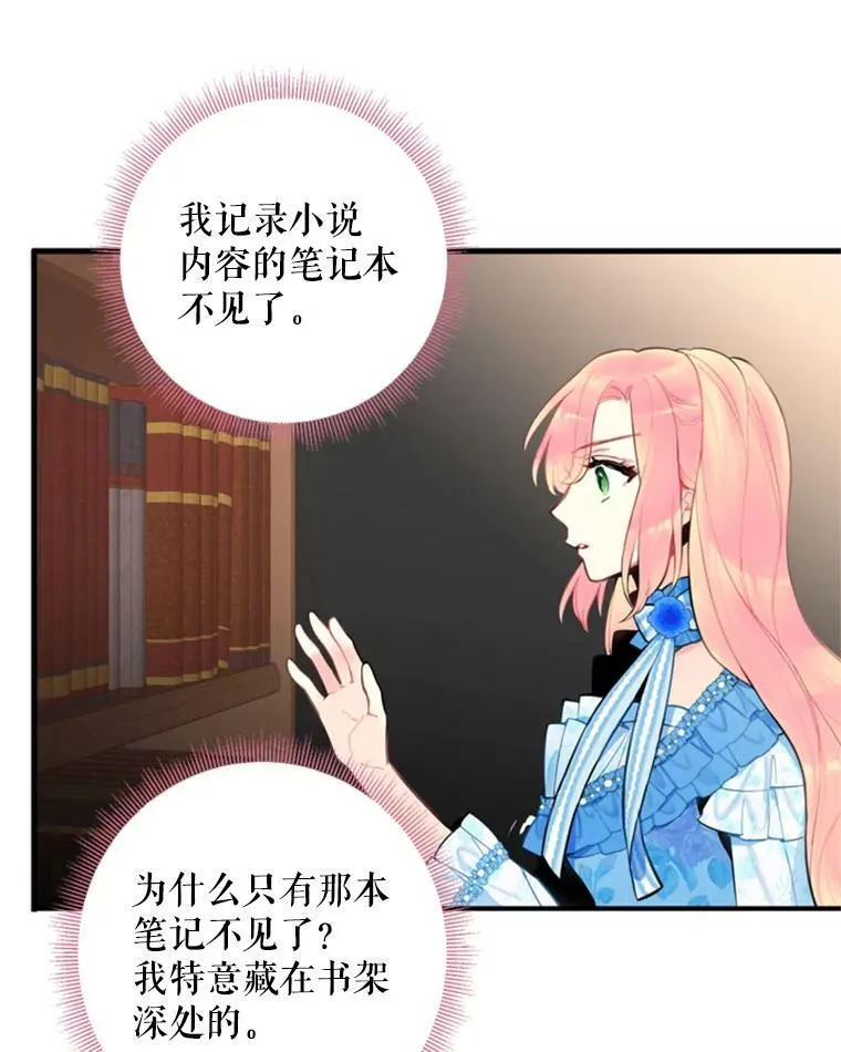 恶女保命计划漫画免费观看23漫画,43.奇怪的侍从2图