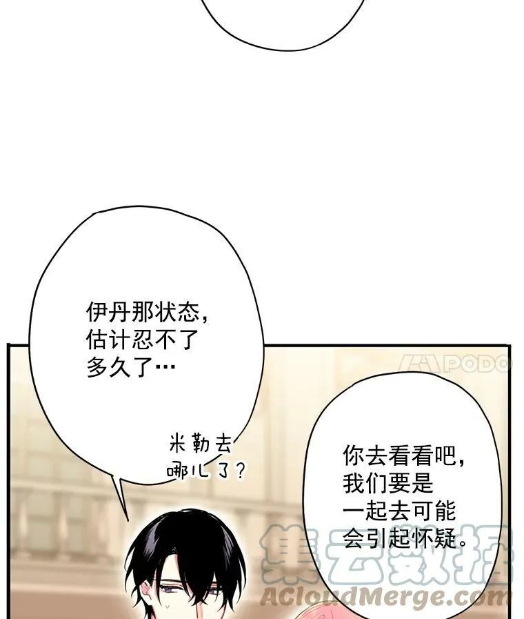 恶女保命计划免费观看漫画漫画,68.戴面具的人2图