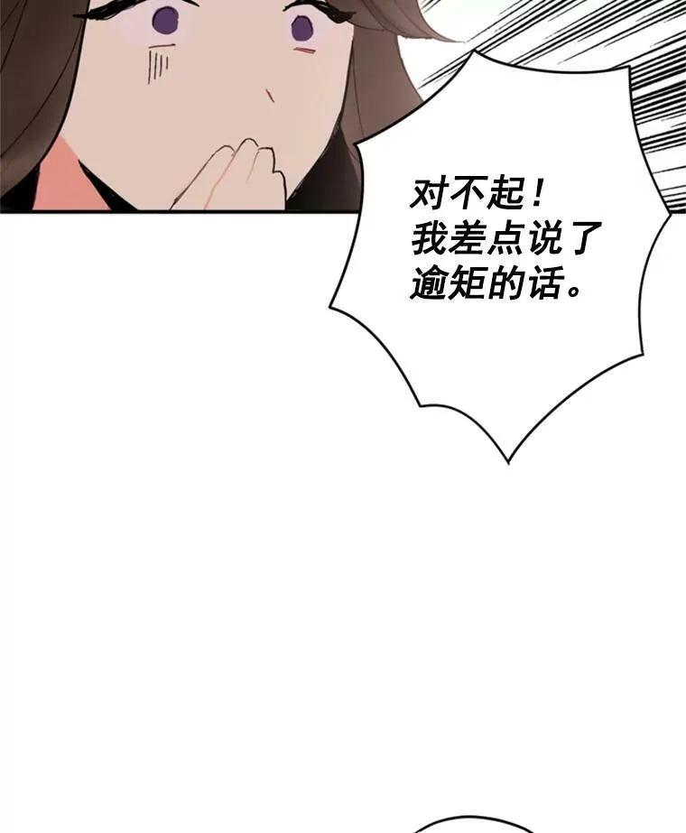 恶女保命计划漫画,28.和解2图